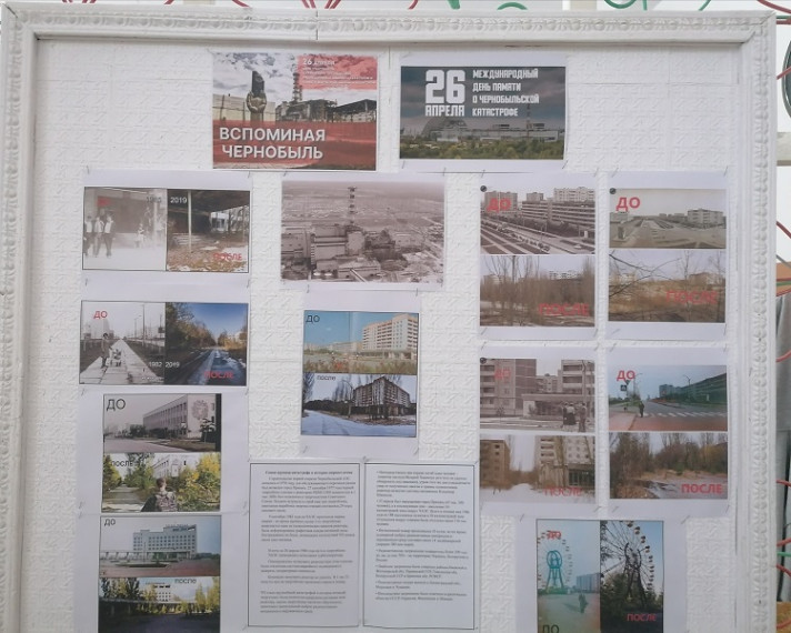 Фотовыставка «Чернобыль до и после».