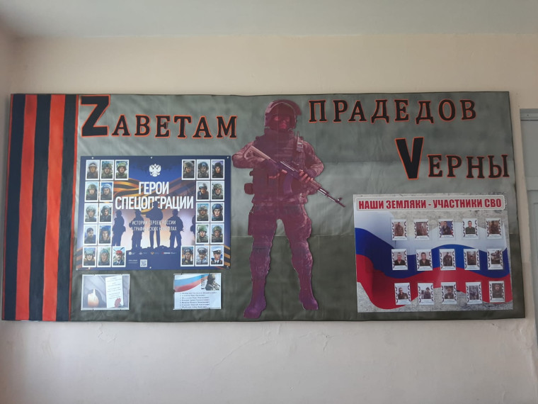 Заветам прадедов верны.